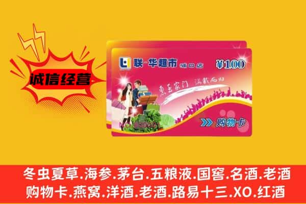 蒲县回收超市卡